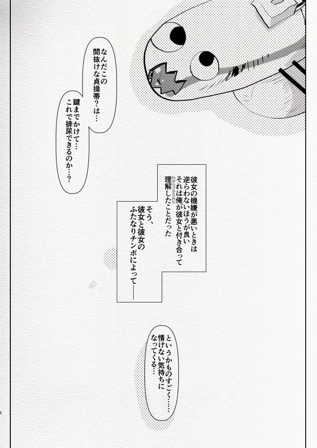 機嫌の悪い黒ギャルふたなり彼女にカラオケに呼び出された結果… - page6