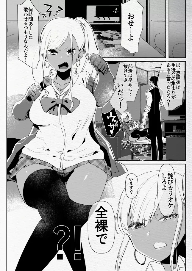 機嫌の悪い黒ギャルふたなり彼女にカラオケに呼び出された結果… - page7