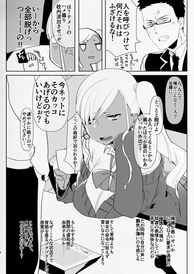 機嫌の悪い黒ギャルふたなり彼女にカラオケに呼び出された結果… - page8