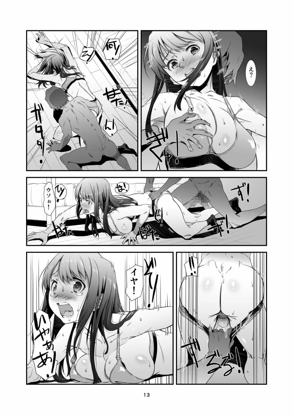 性なる、交ワリ。 - page12