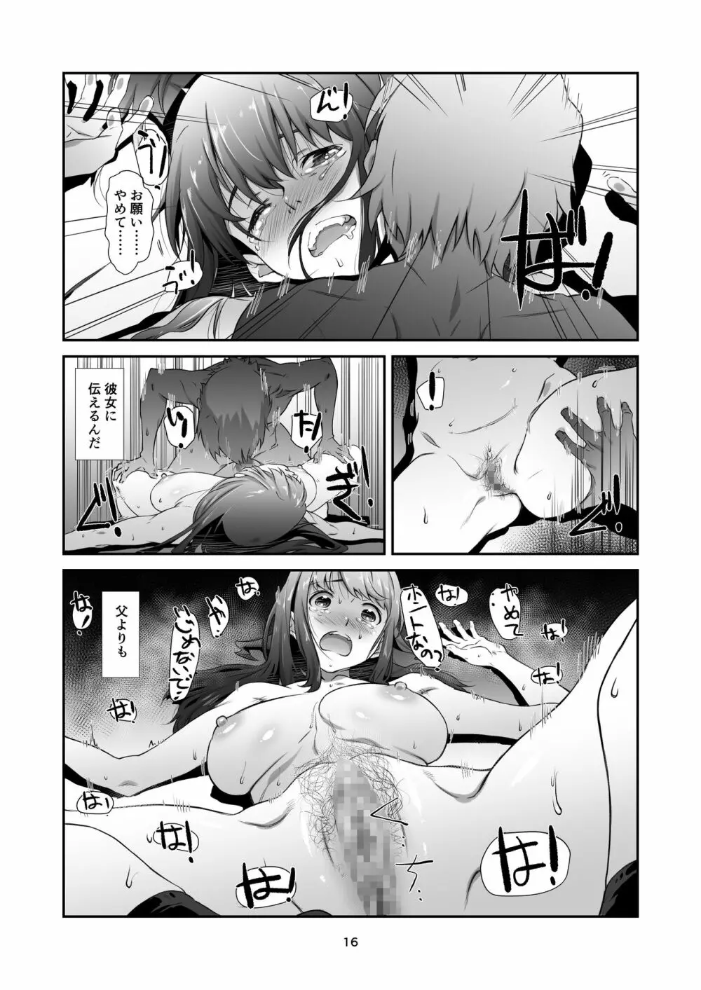 性なる、交ワリ。 - page15