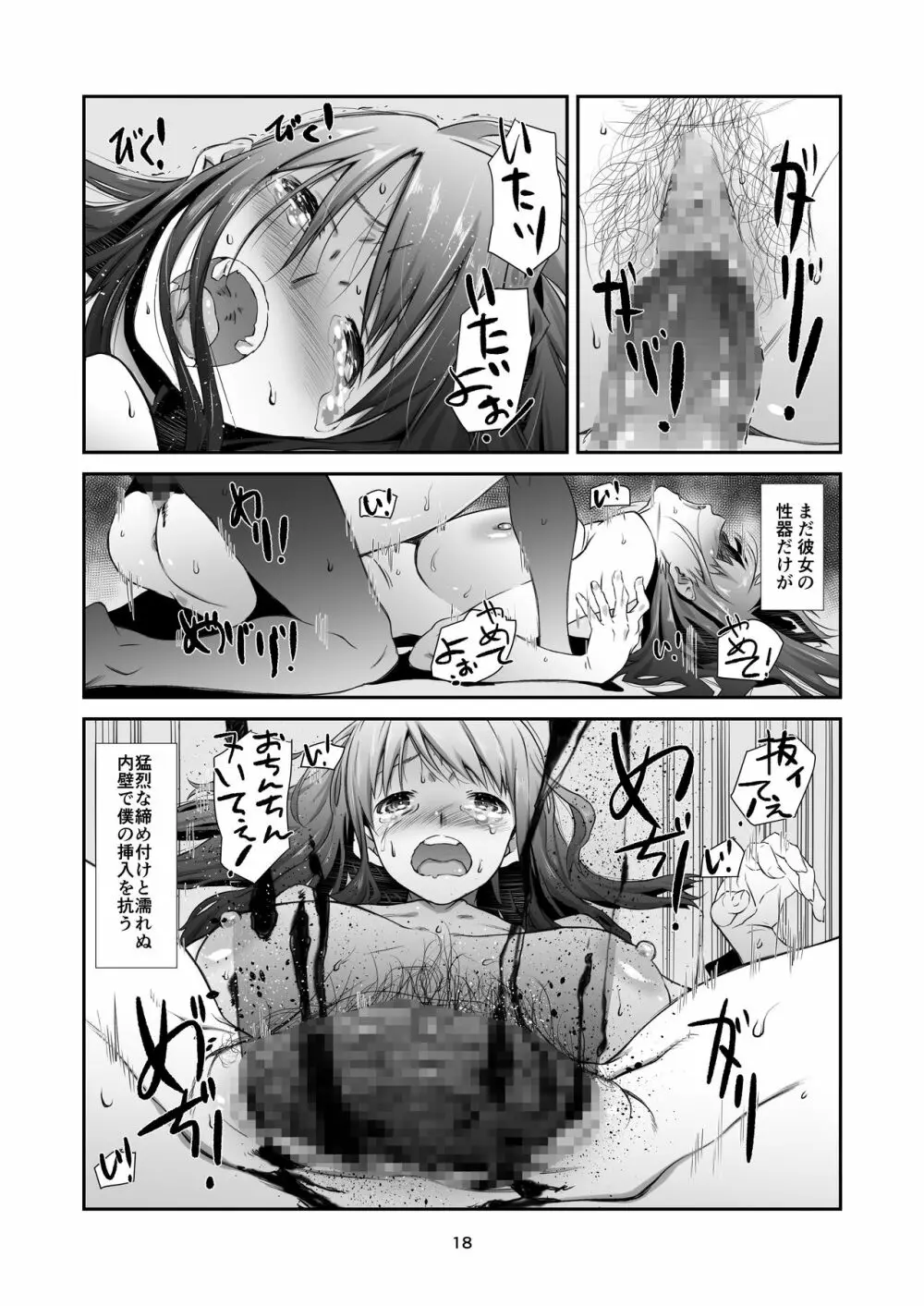 性なる、交ワリ。 - page17