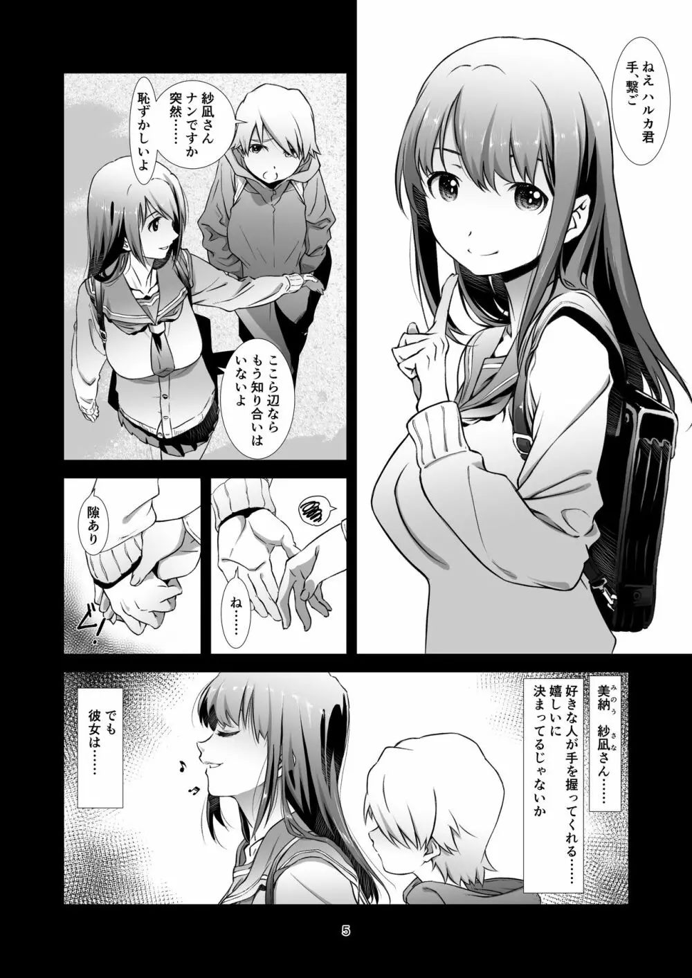 性なる、交ワリ。 - page4