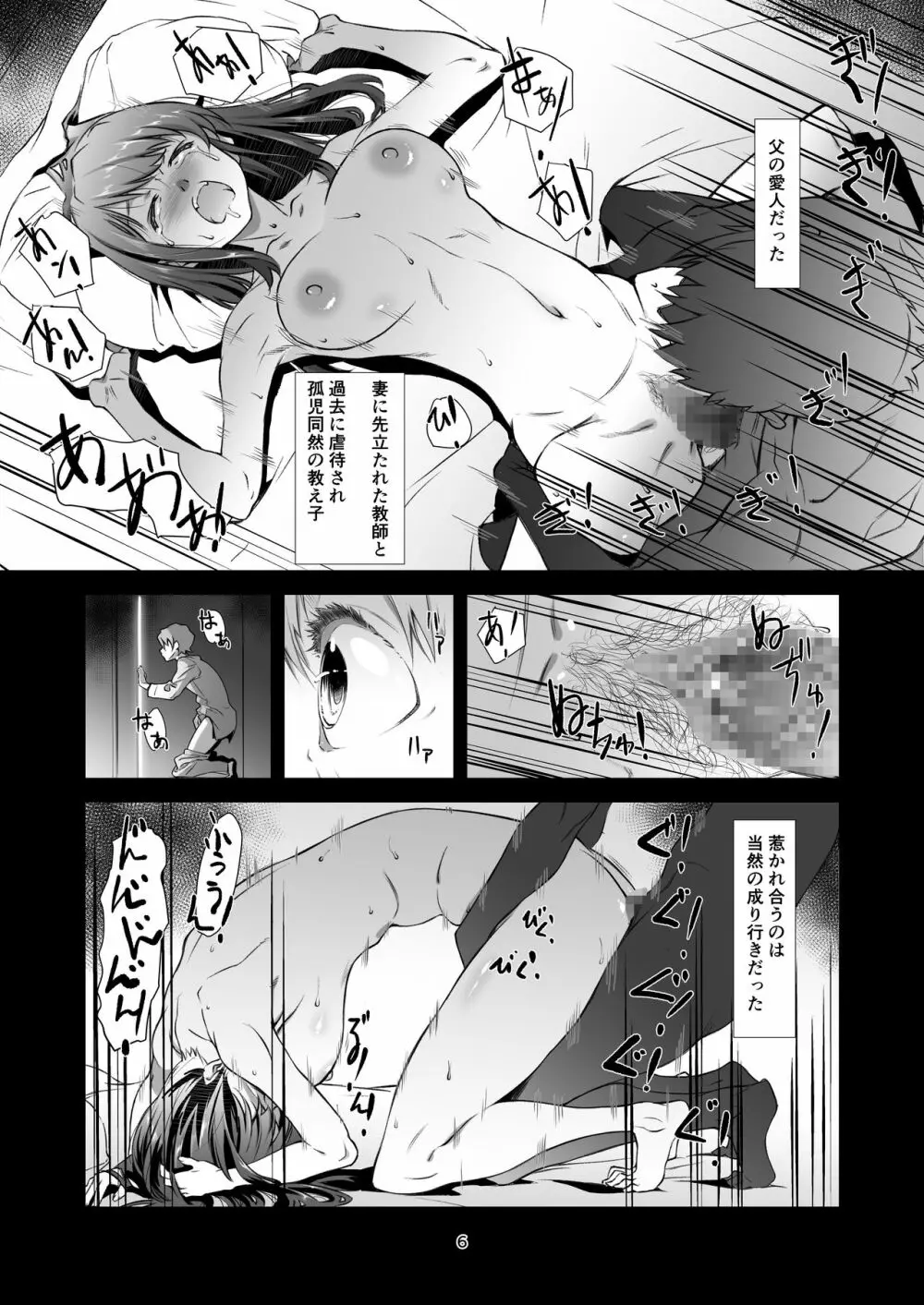 性なる、交ワリ。 - page5