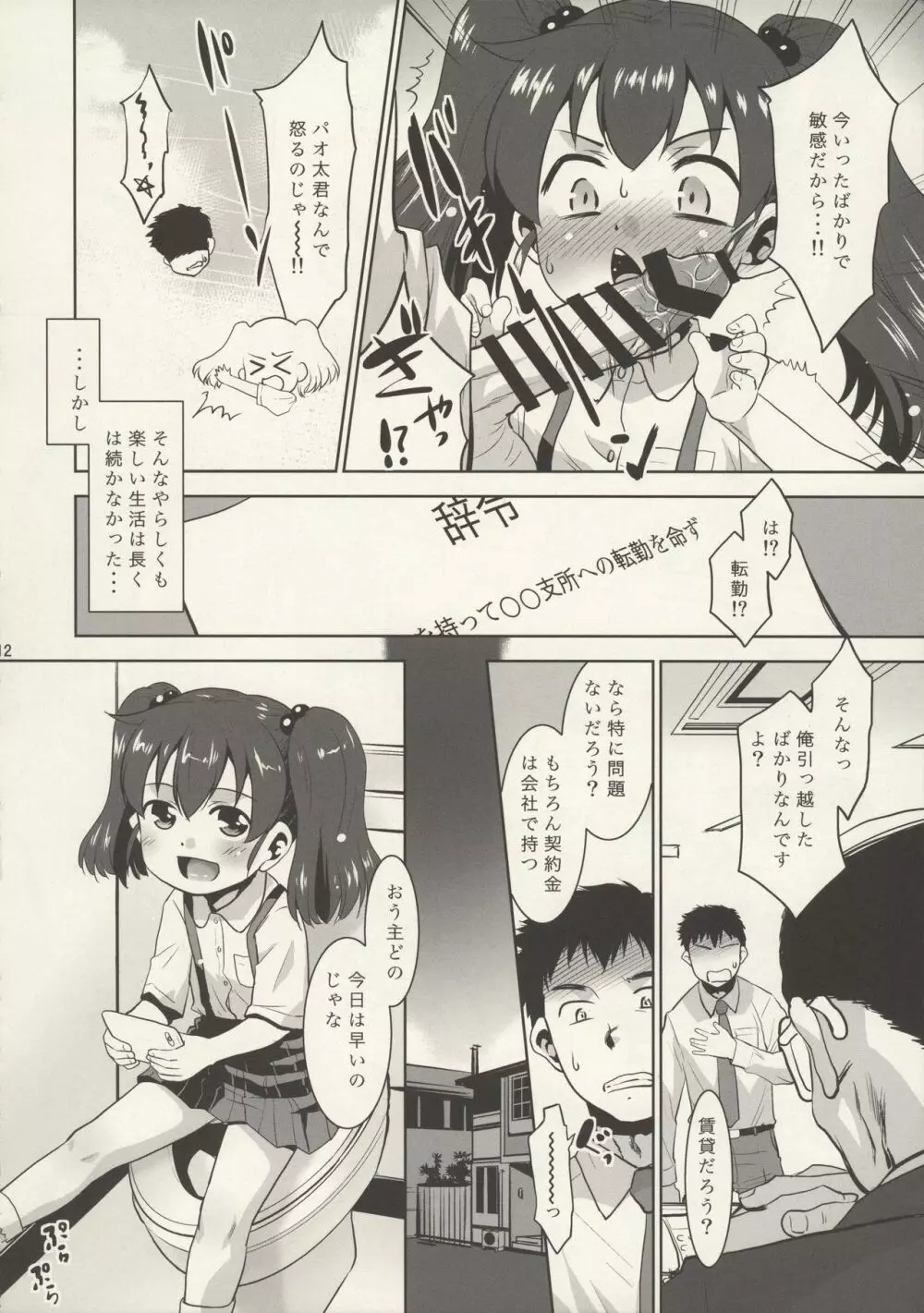 うちのトイレの花子さん - page12