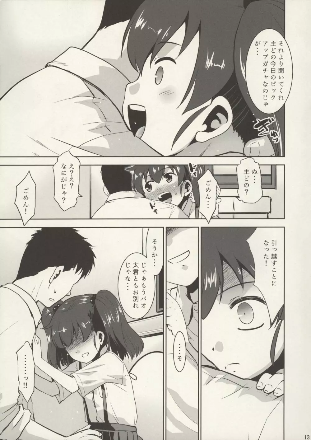 うちのトイレの花子さん - page13