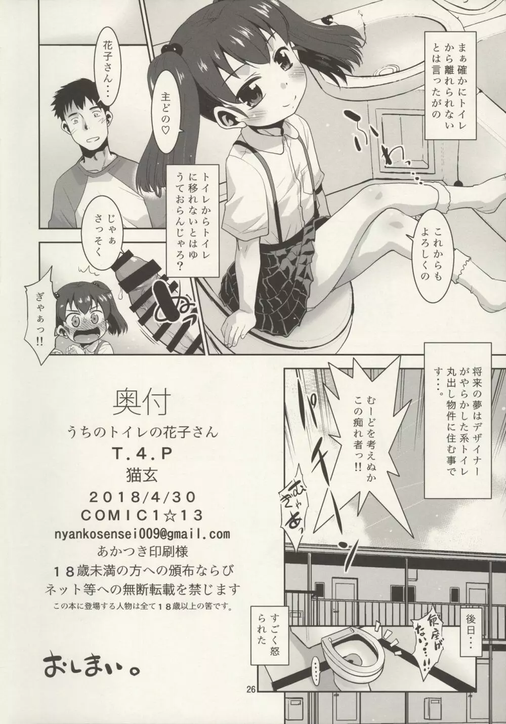 うちのトイレの花子さん - page26