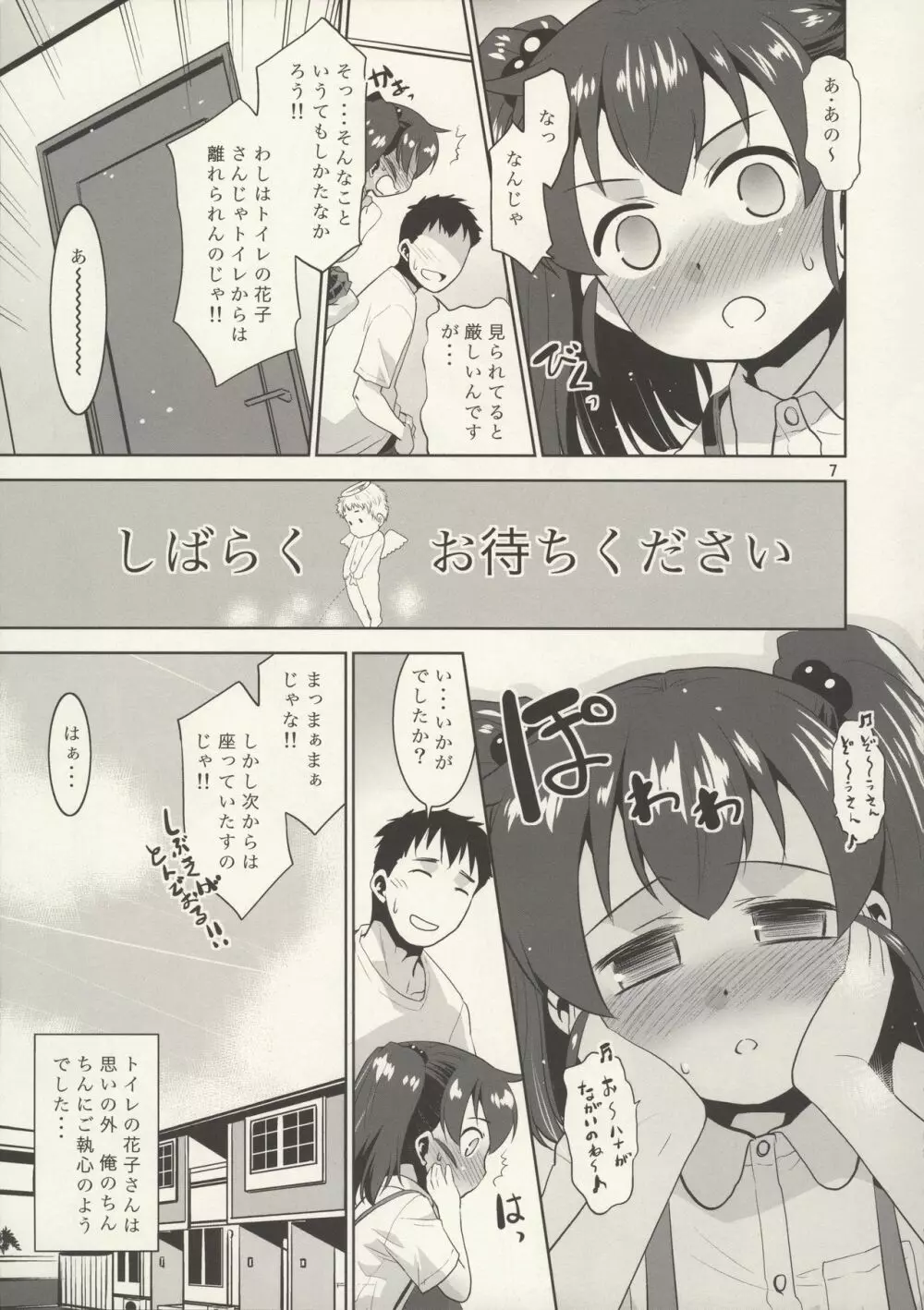 うちのトイレの花子さん - page7