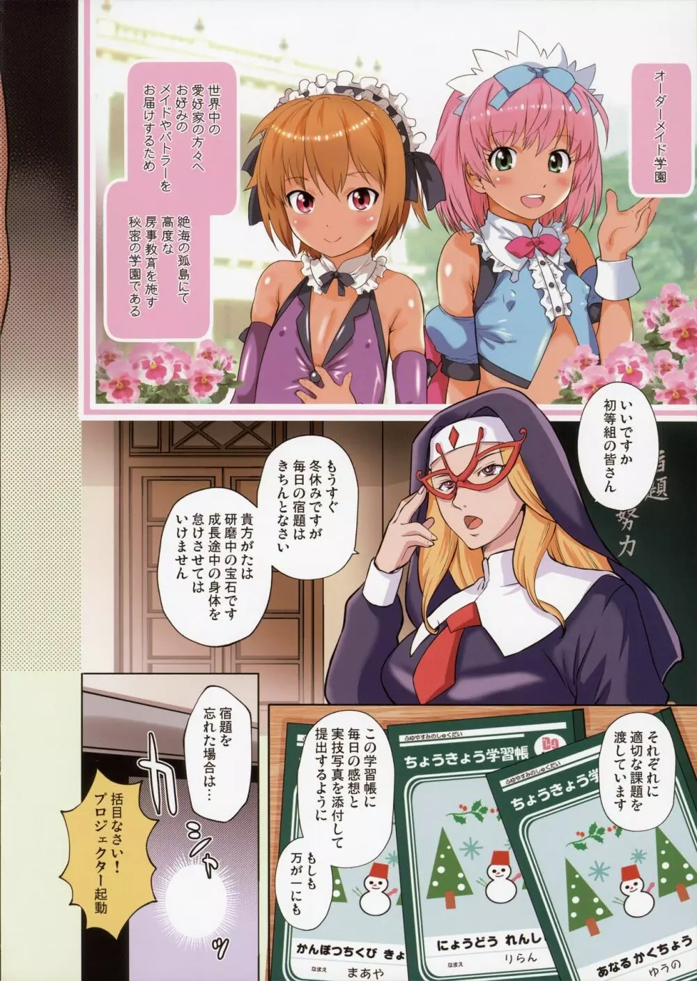 オーダーメイド学園 -アリスの宿題- - page2