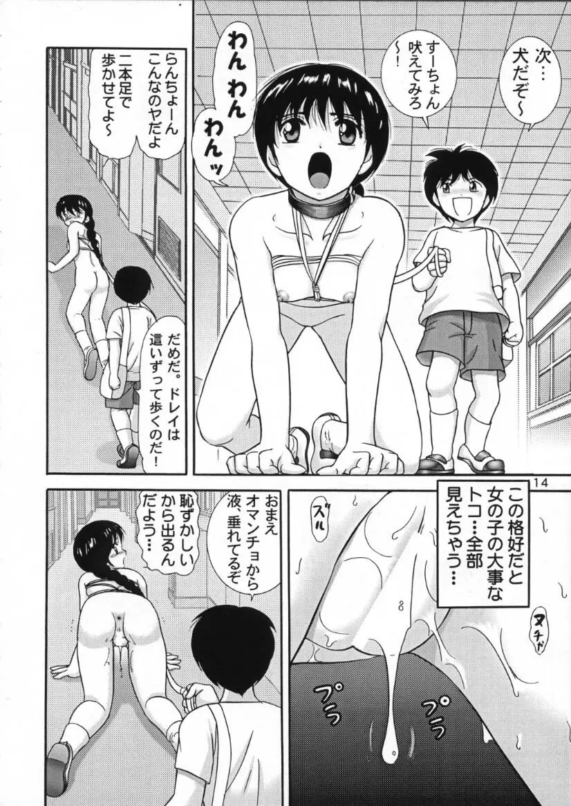 人徳の研究10 - page12
