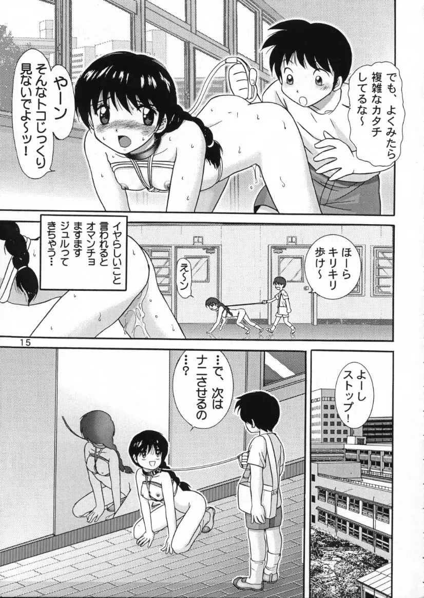人徳の研究10 - page13