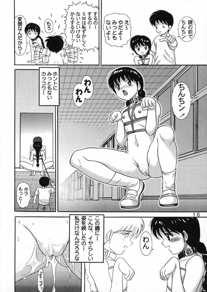 人徳の研究10 - page14