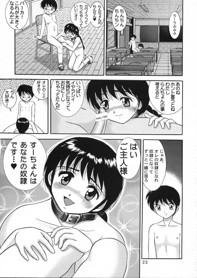 人徳の研究10 - page21