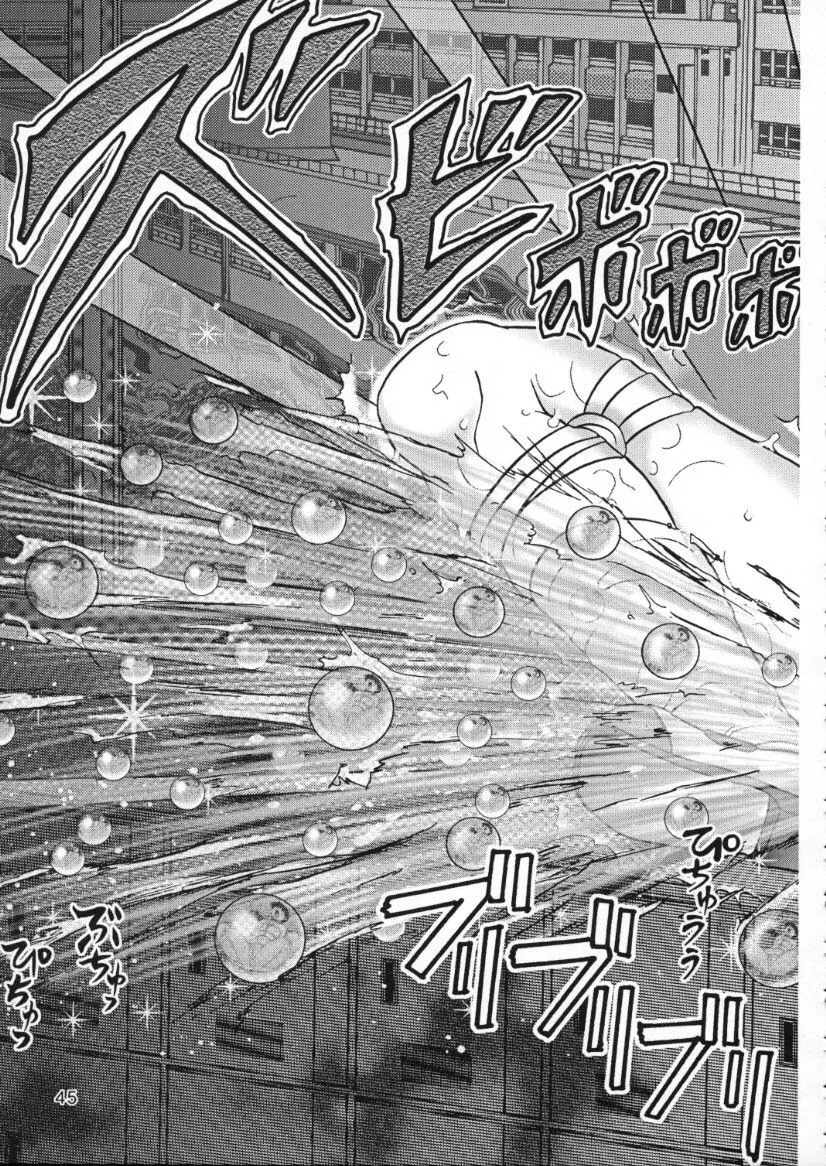 人徳の研究10 - page43