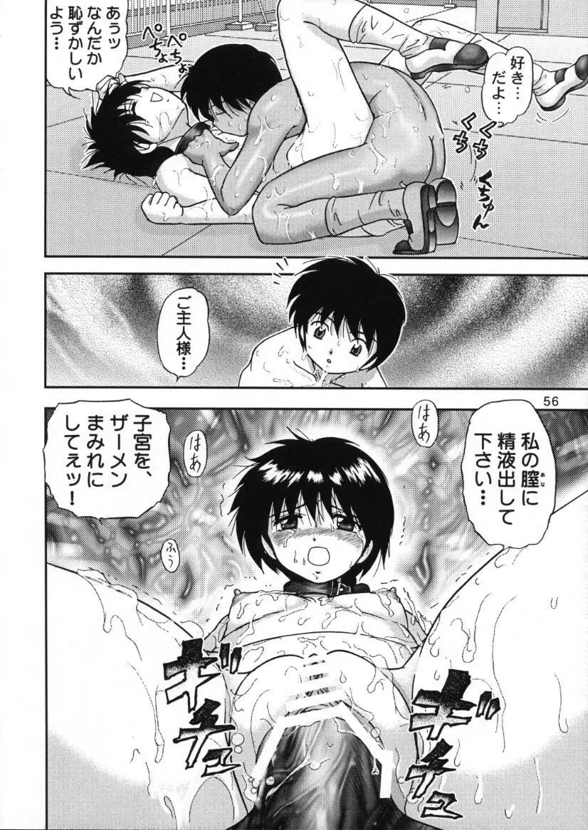 人徳の研究10 - page54
