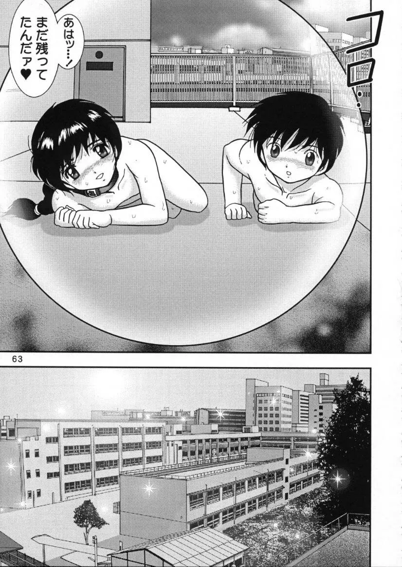人徳の研究10 - page61