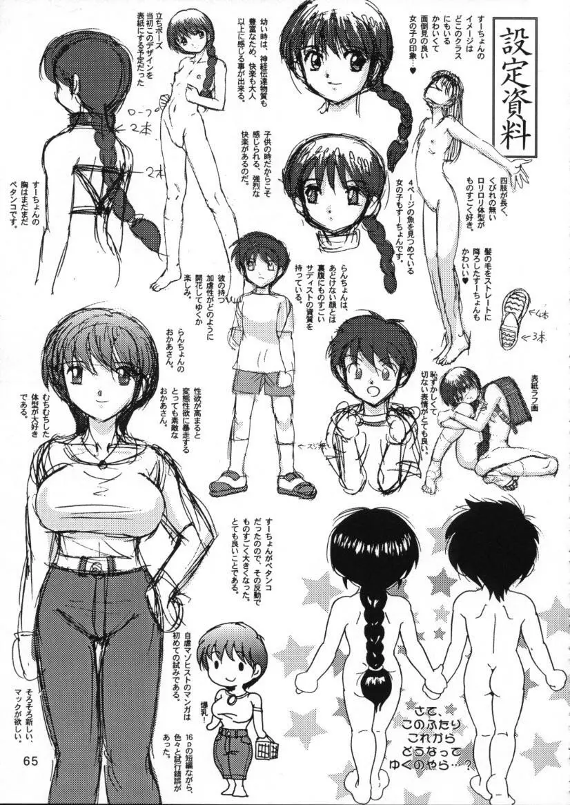 人徳の研究10 - page63