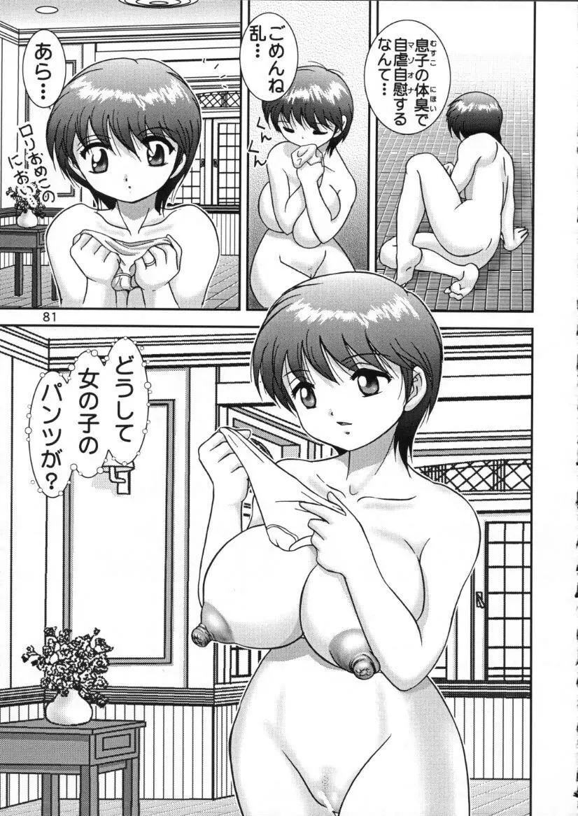 人徳の研究10 - page79