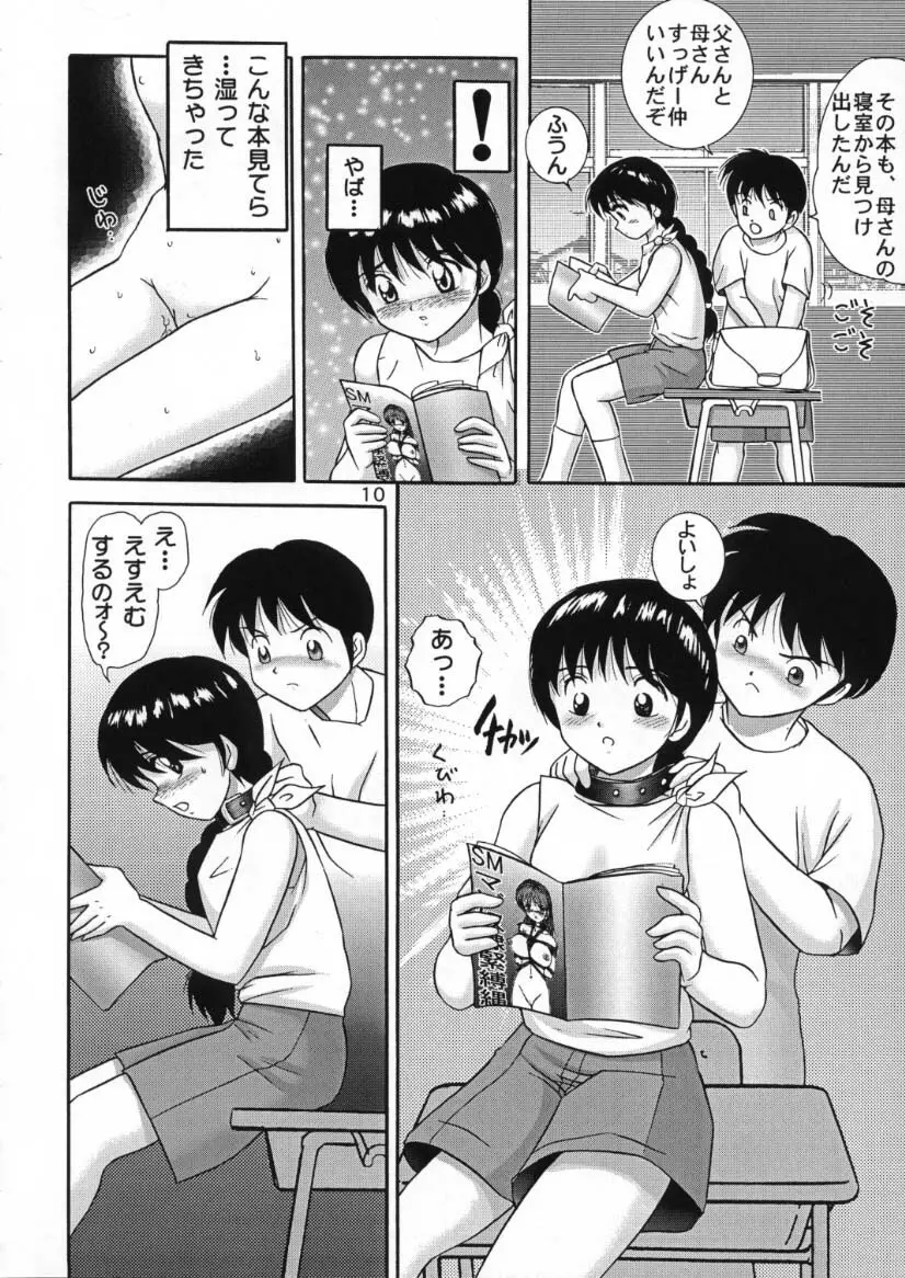 人徳の研究10 - page8