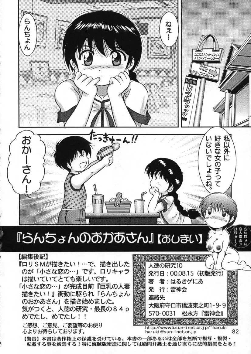 人徳の研究10 - page80