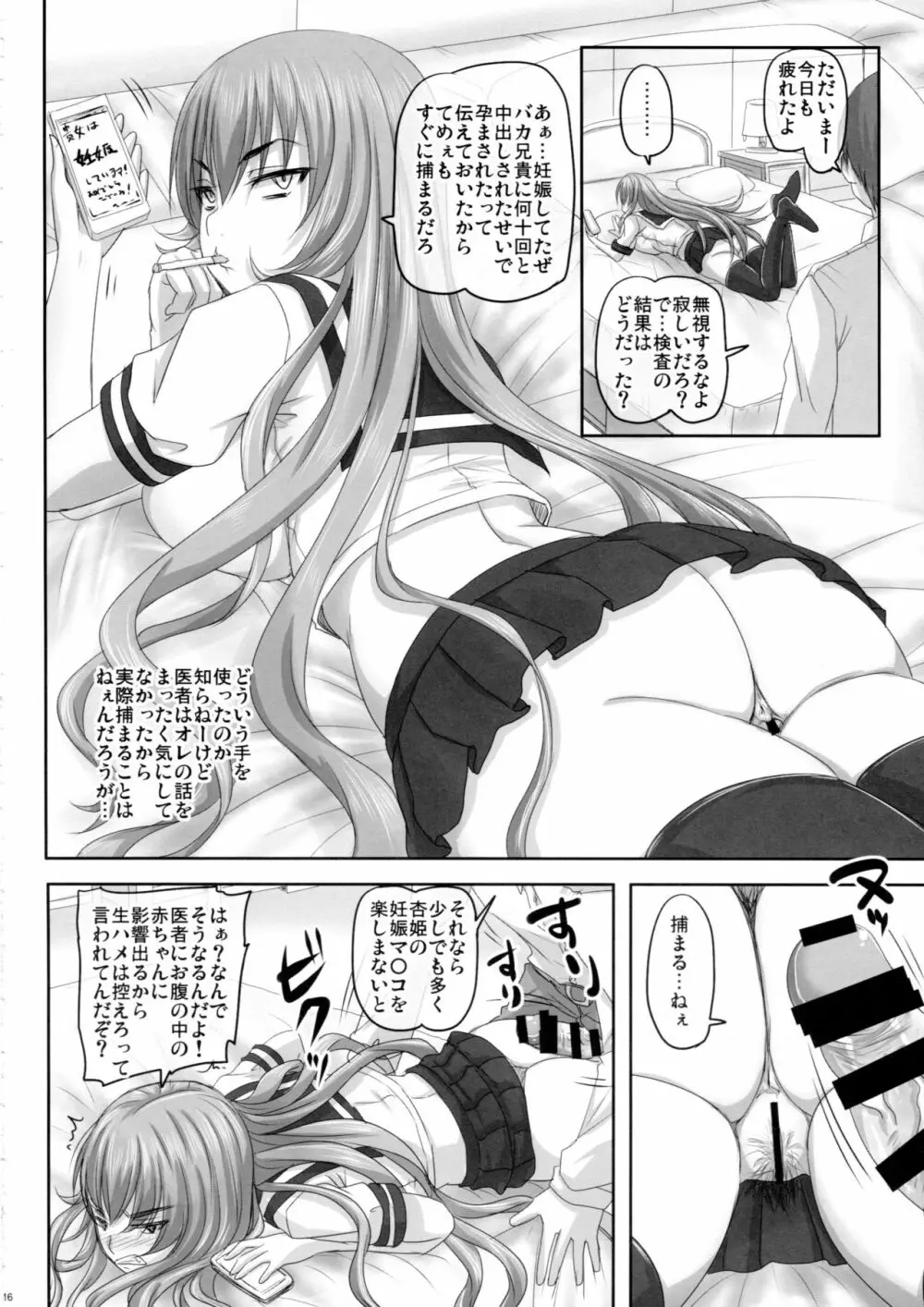 バカ兄貴専用の性処理オナホ生活に慣れるどころかウンザリしてるオラオラ妹の日々。 - page15