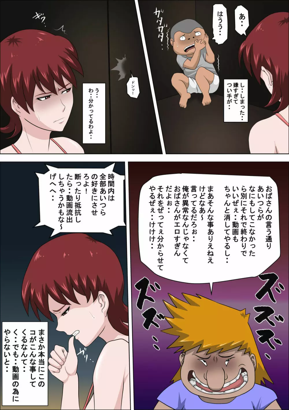 息子の同級生に枕営業物語 3 - page10