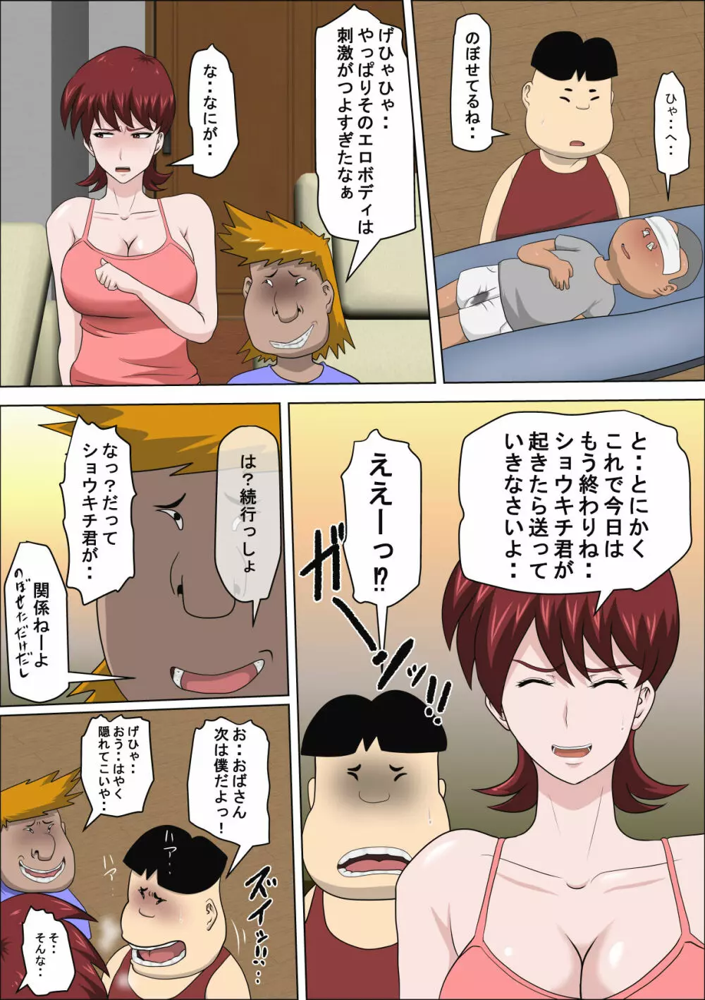 息子の同級生に枕営業物語 3 - page27