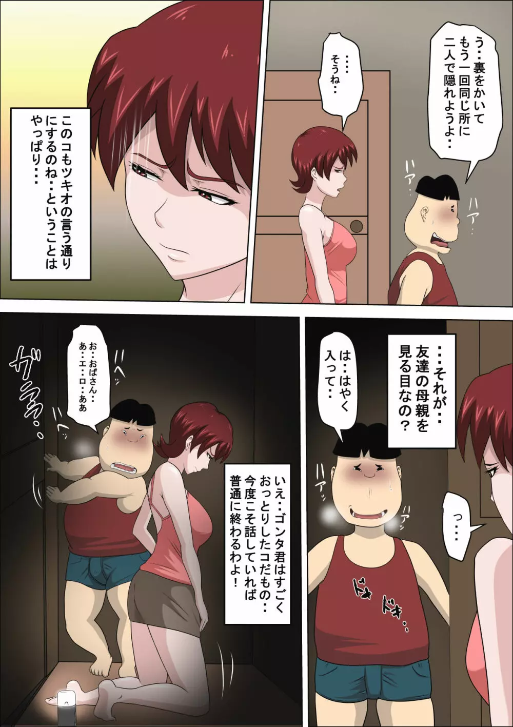 息子の同級生に枕営業物語 3 - page28