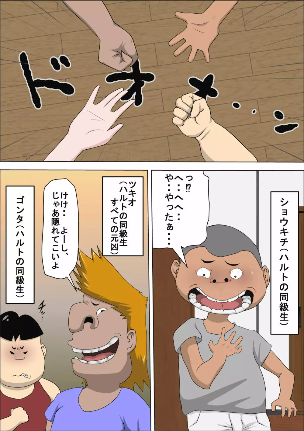 息子の同級生に枕営業物語 3 - page3