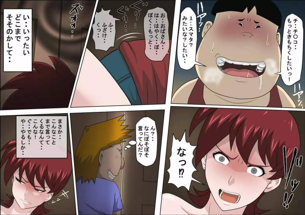 息子の同級生に枕営業物語 3 - page38