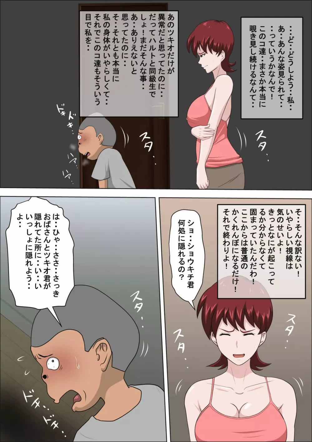 息子の同級生に枕営業物語 3 - page4