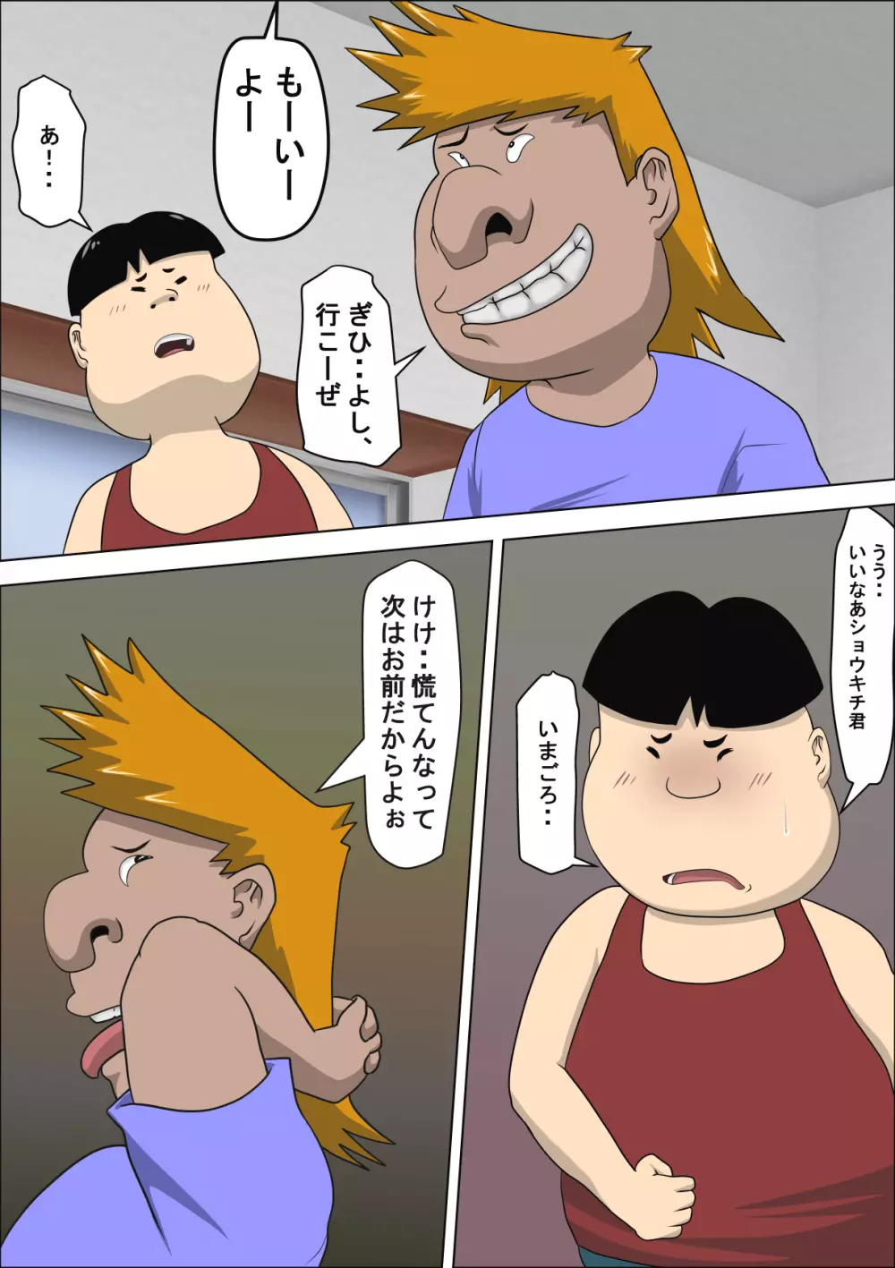 息子の同級生に枕営業物語 3 - page6