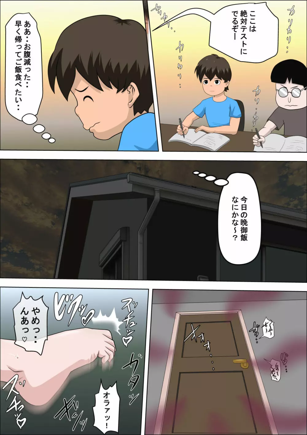 息子の同級生に枕営業物語 3 - page60