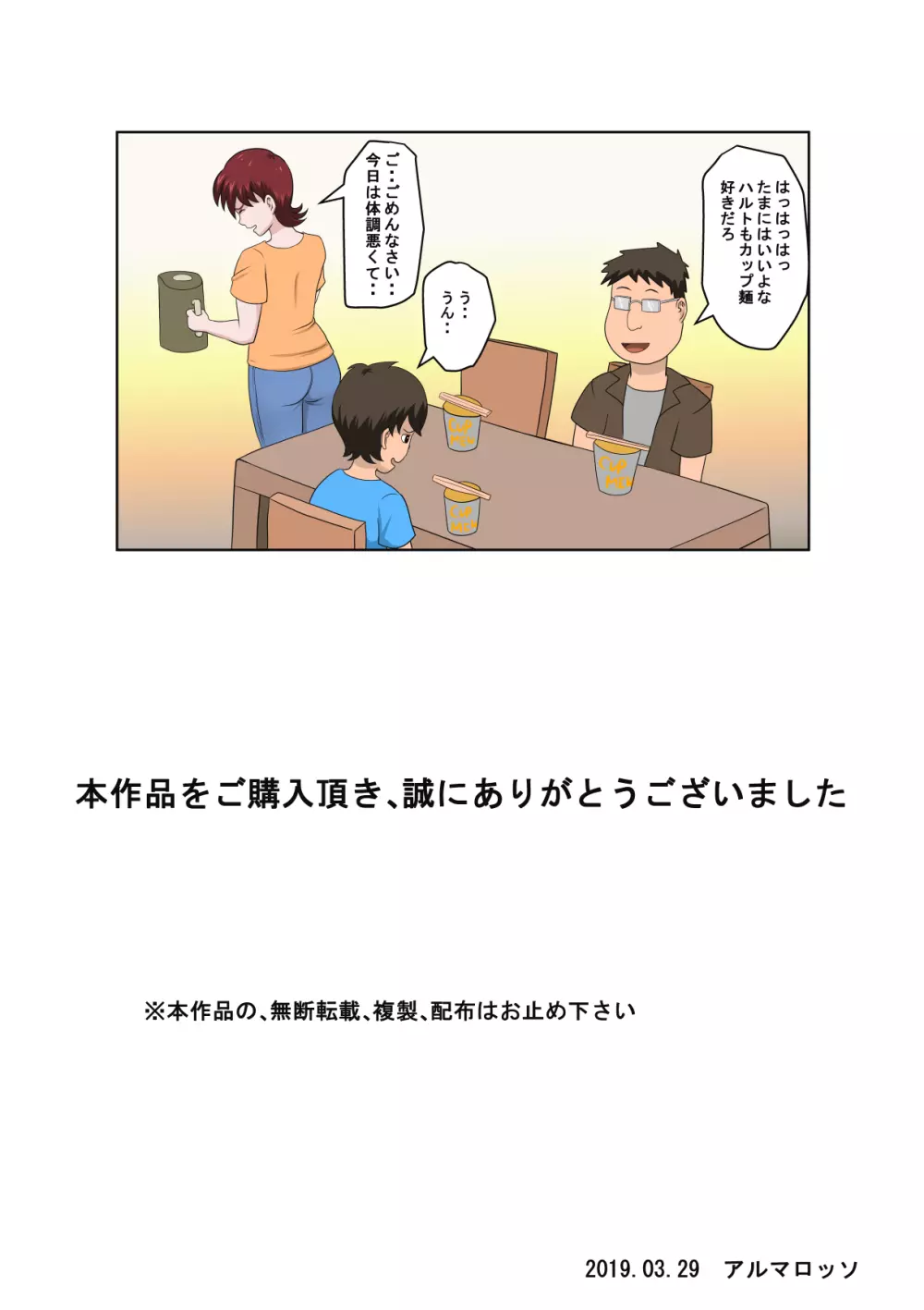 息子の同級生に枕営業物語 3 - page72