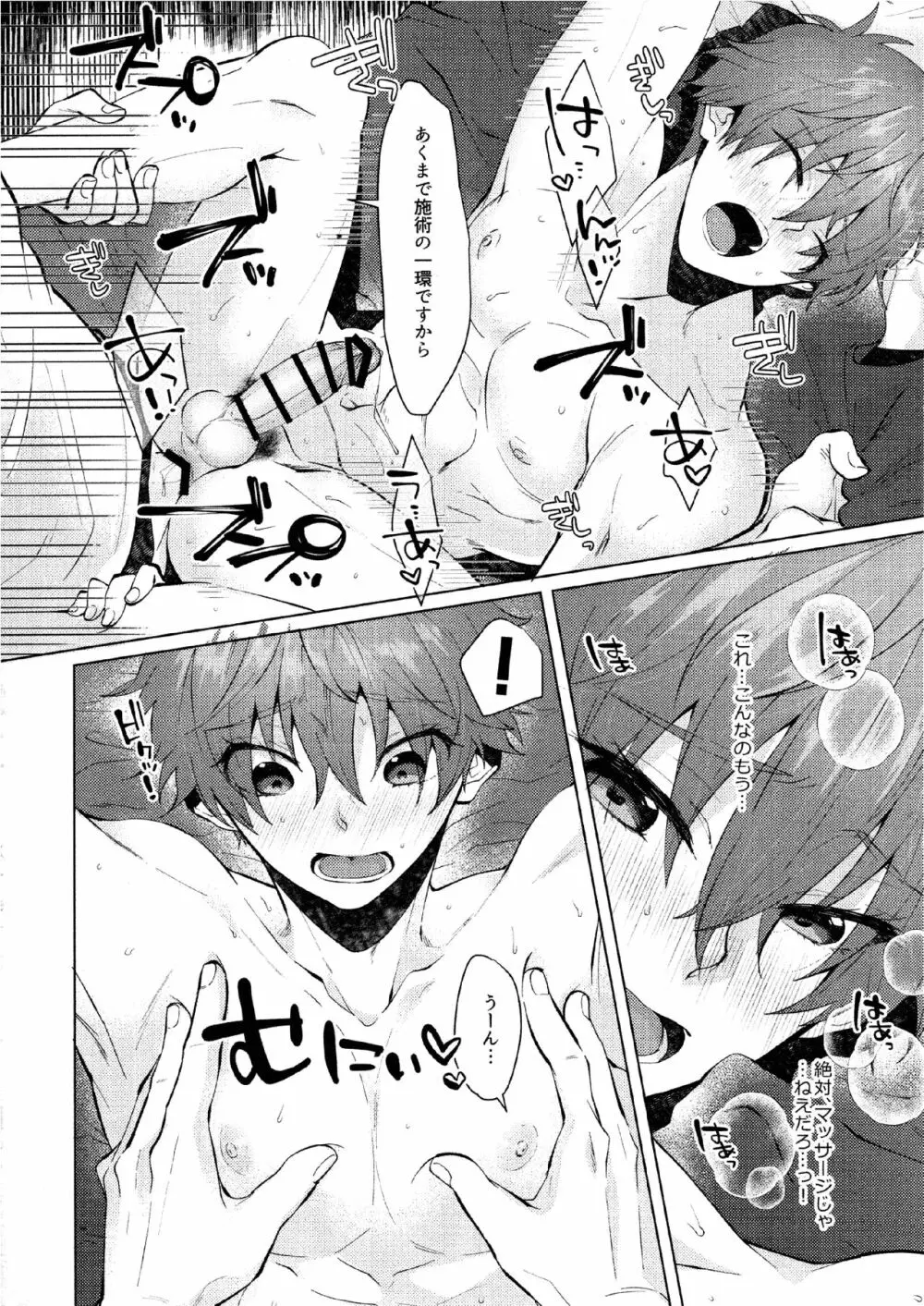 だまされ♥とろとろ♥オイルマッサージ - page15