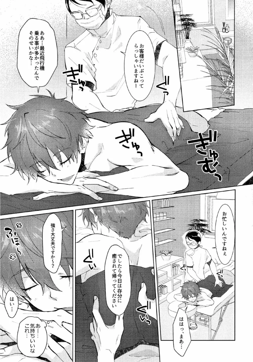 だまされ♥とろとろ♥オイルマッサージ - page4
