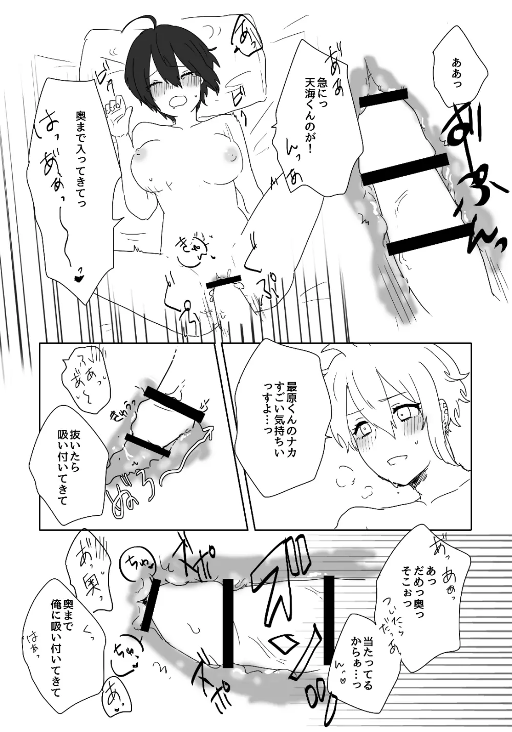 女子になった最原くんが天海くんとえっちする本 - page15