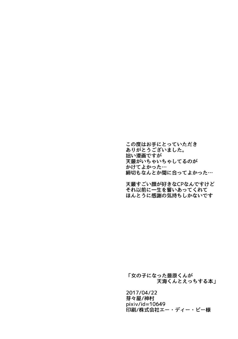 女子になった最原くんが天海くんとえっちする本 - page19