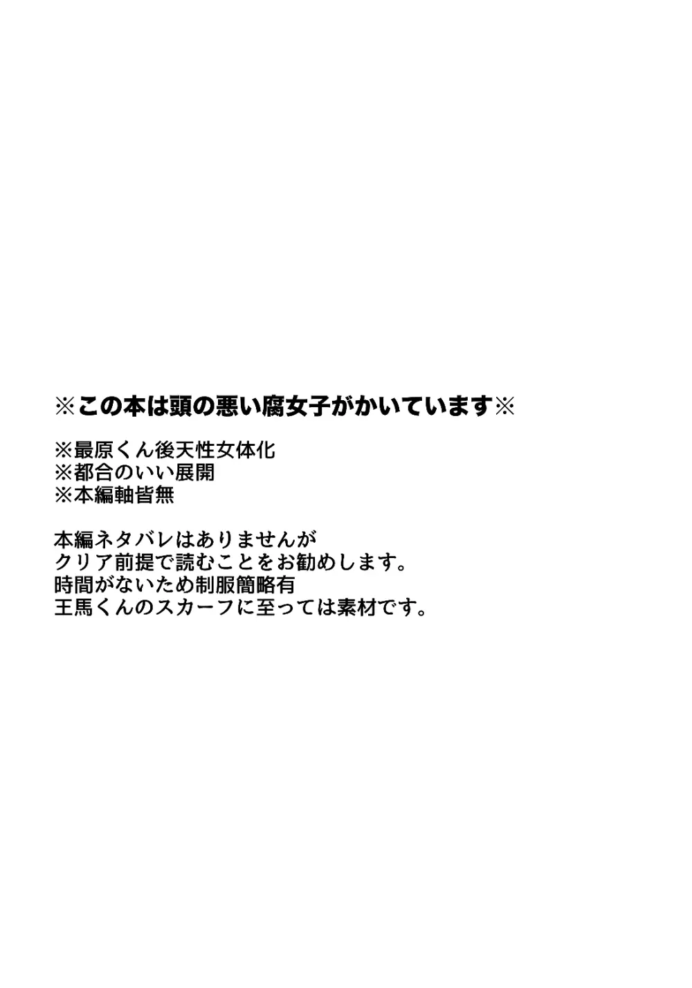 女子になった最原くんが天海くんとえっちする本 - page2