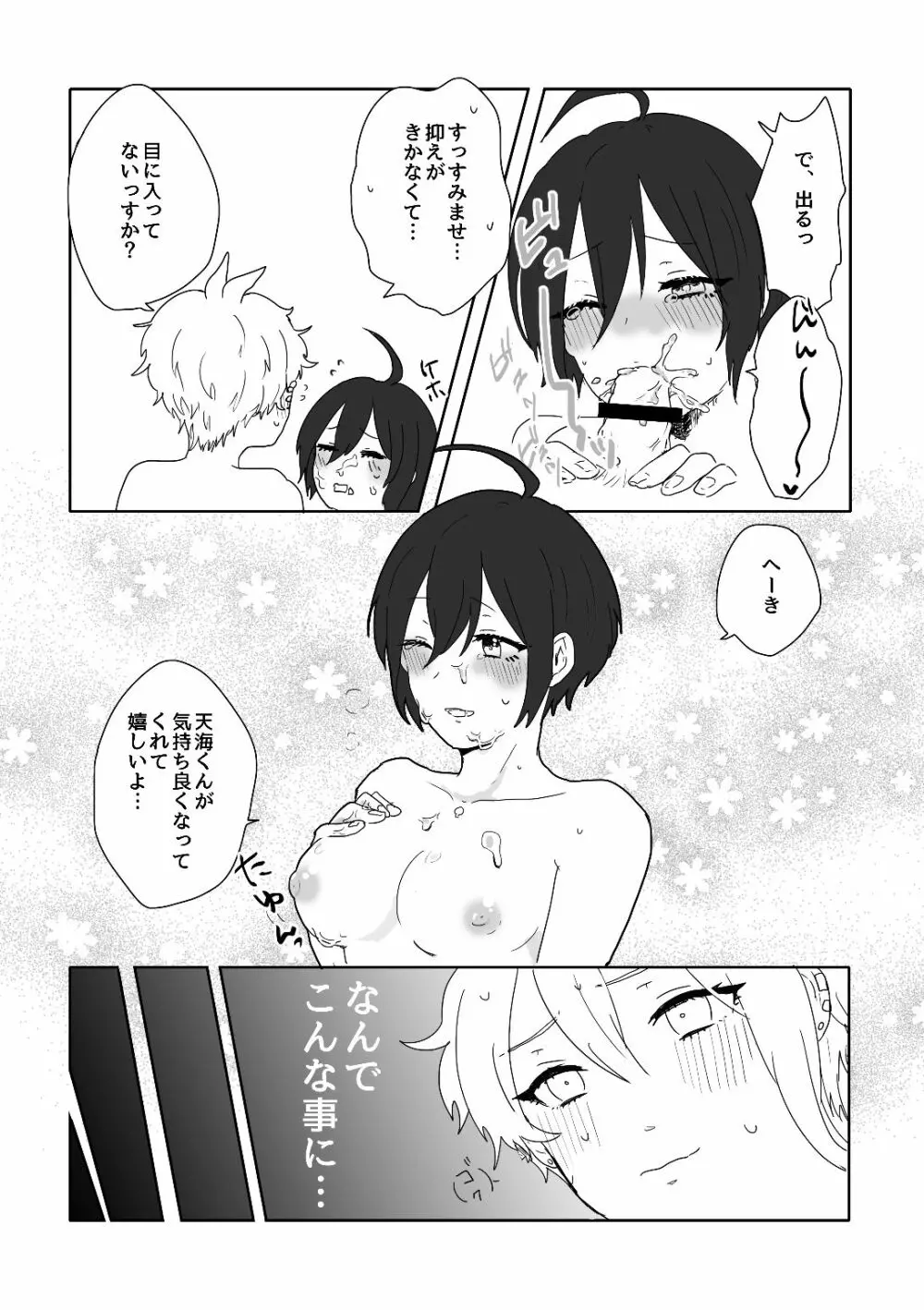女子になった最原くんが天海くんとえっちする本 - page5