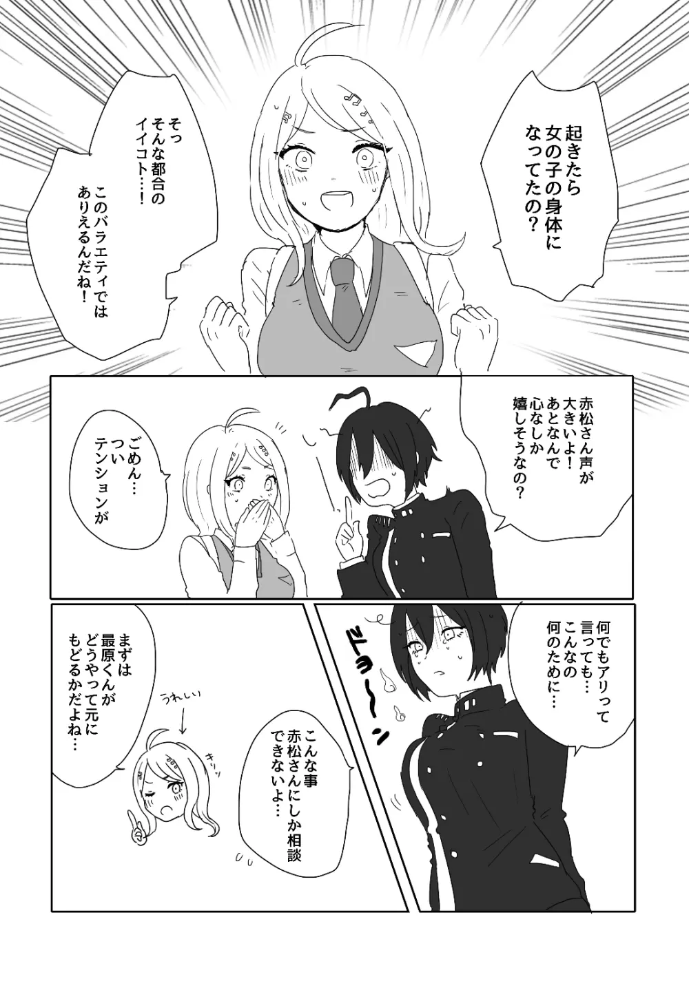 女子になった最原くんが天海くんとえっちする本 - page6