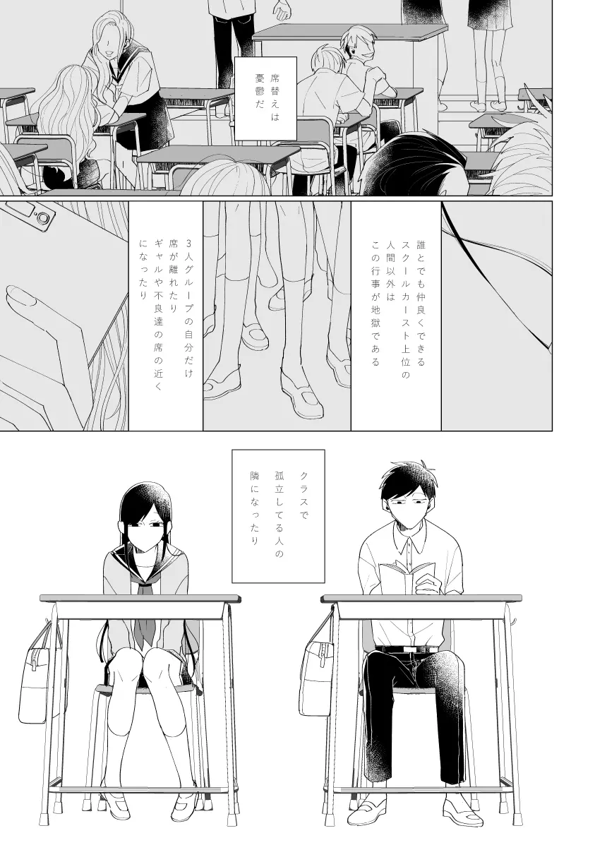 2年B組芥子の花ちゃん。 - page5
