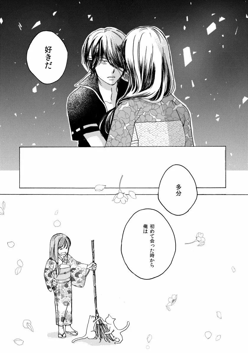 月刊高杉晋助匂桜の号 - page83