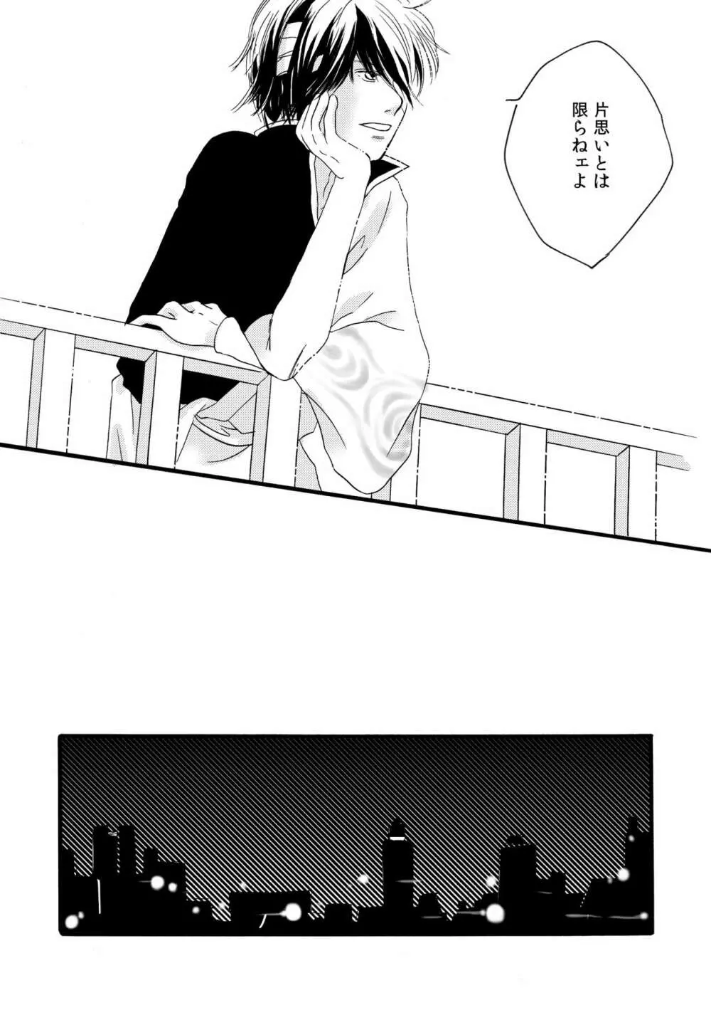 月刊高杉晋助寒椿の号 - page27