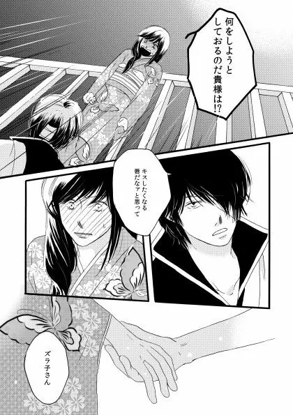 月刊高杉晋助寒椿の号 - page34