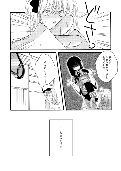 月刊高杉晋助寒椿の号 - page41
