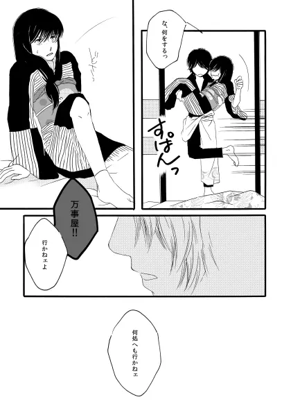 月刊高杉晋助寒椿の号 - page50