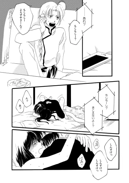 月刊高杉晋助寒椿の号 - page67