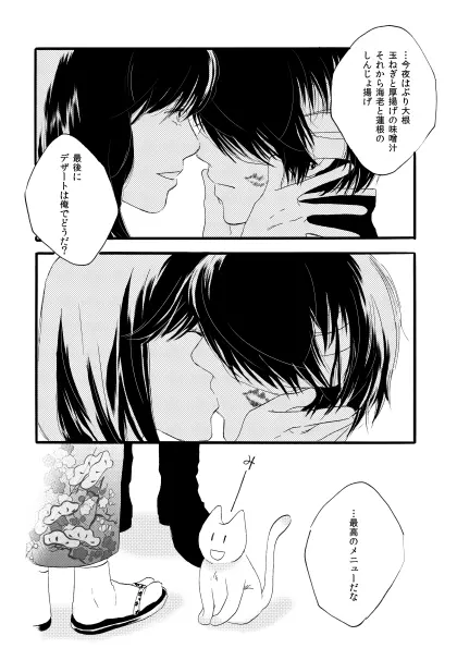 月刊高杉晋助寒椿の号 - page89