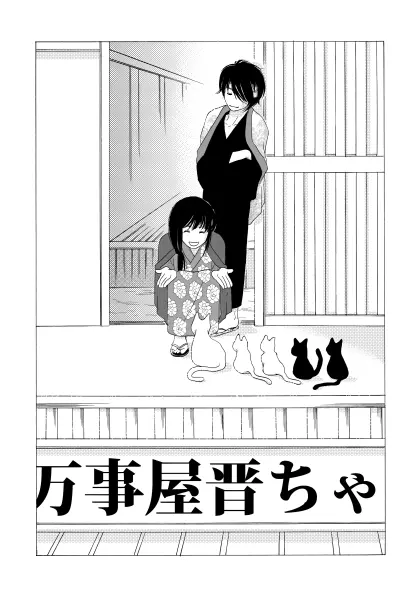 月刊高杉晋助寒椿の号 - page91